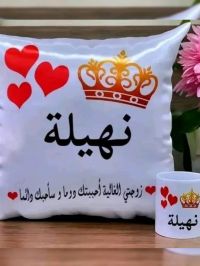 صورة نهيلة