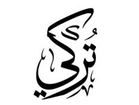 صورة TURKI