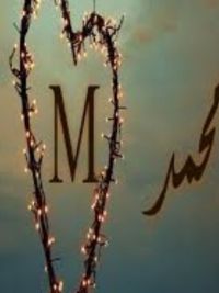 صورة محمد
