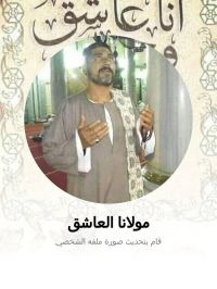 صورة مولانا رقم 2