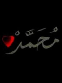 صورة mohammed رقم 4