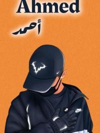 صورة Ahmad رقم 2