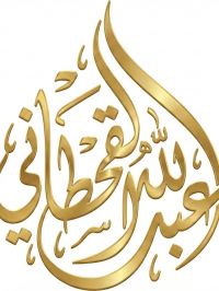 صورة عبد الله