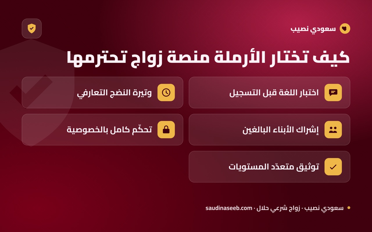 كيف تختار الأرملة منصة زواج تحترمها
