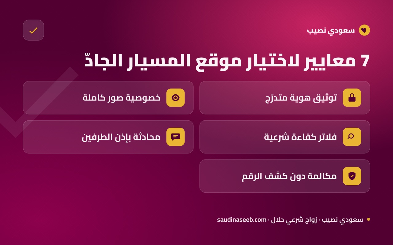 7 معايير لاختيار موقع المسيار الجادّ