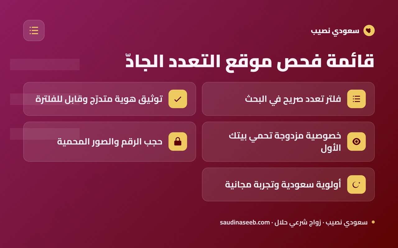 قائمة فحص موقع التعدد الجادّ