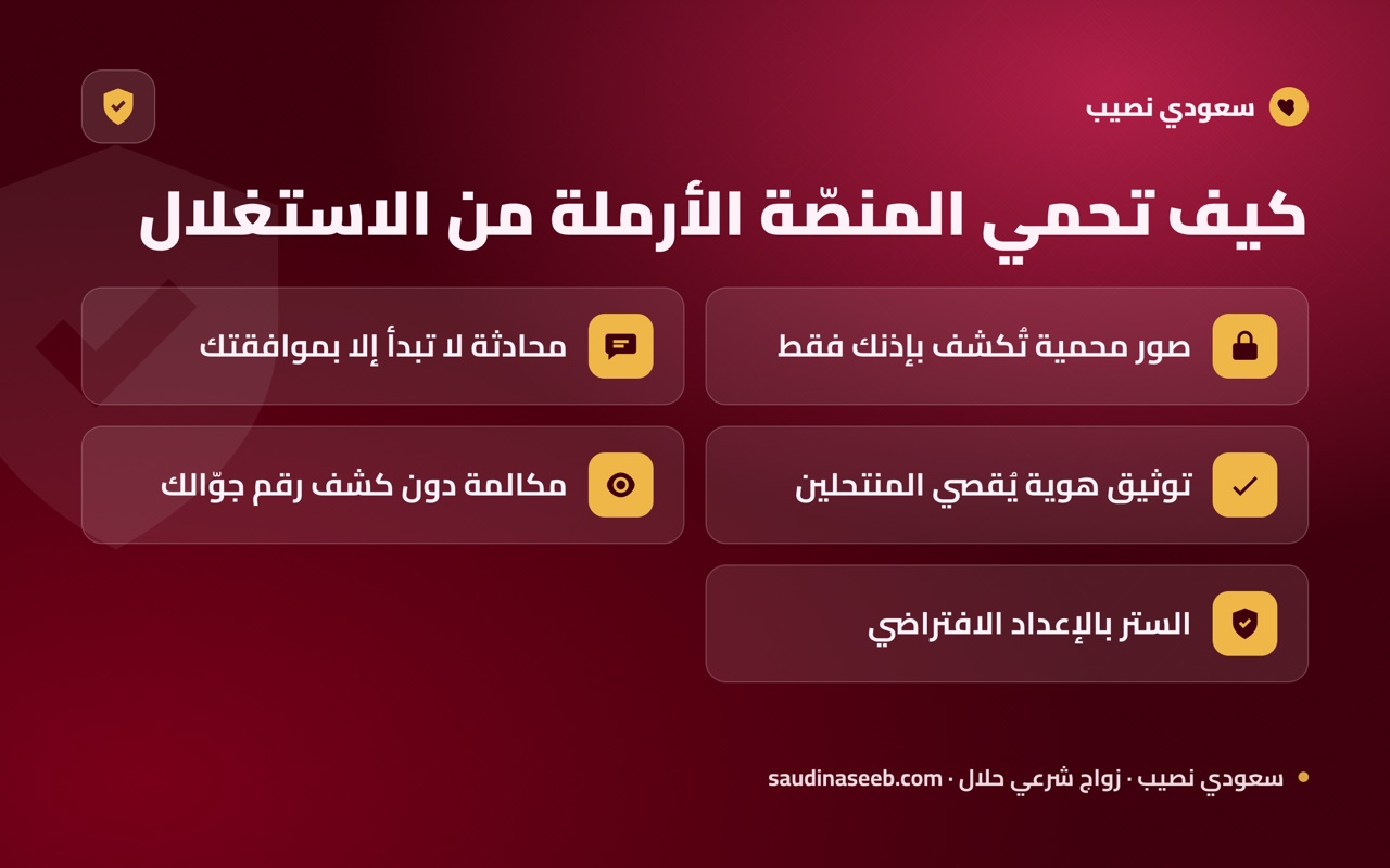 كيف تحمي المنصّة الأرملة من الاستغلال