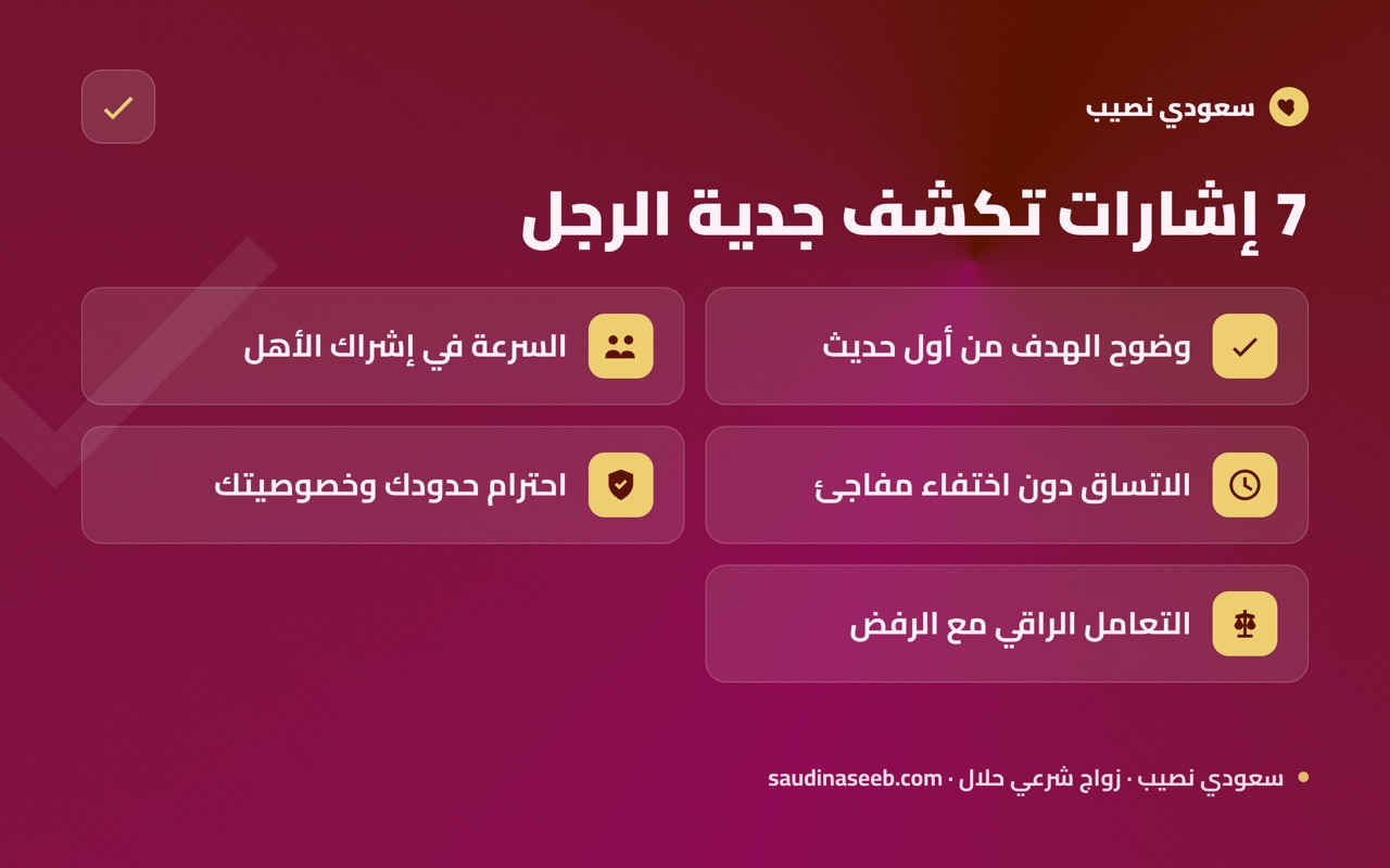 7 إشارات تكشف جدية الرجل