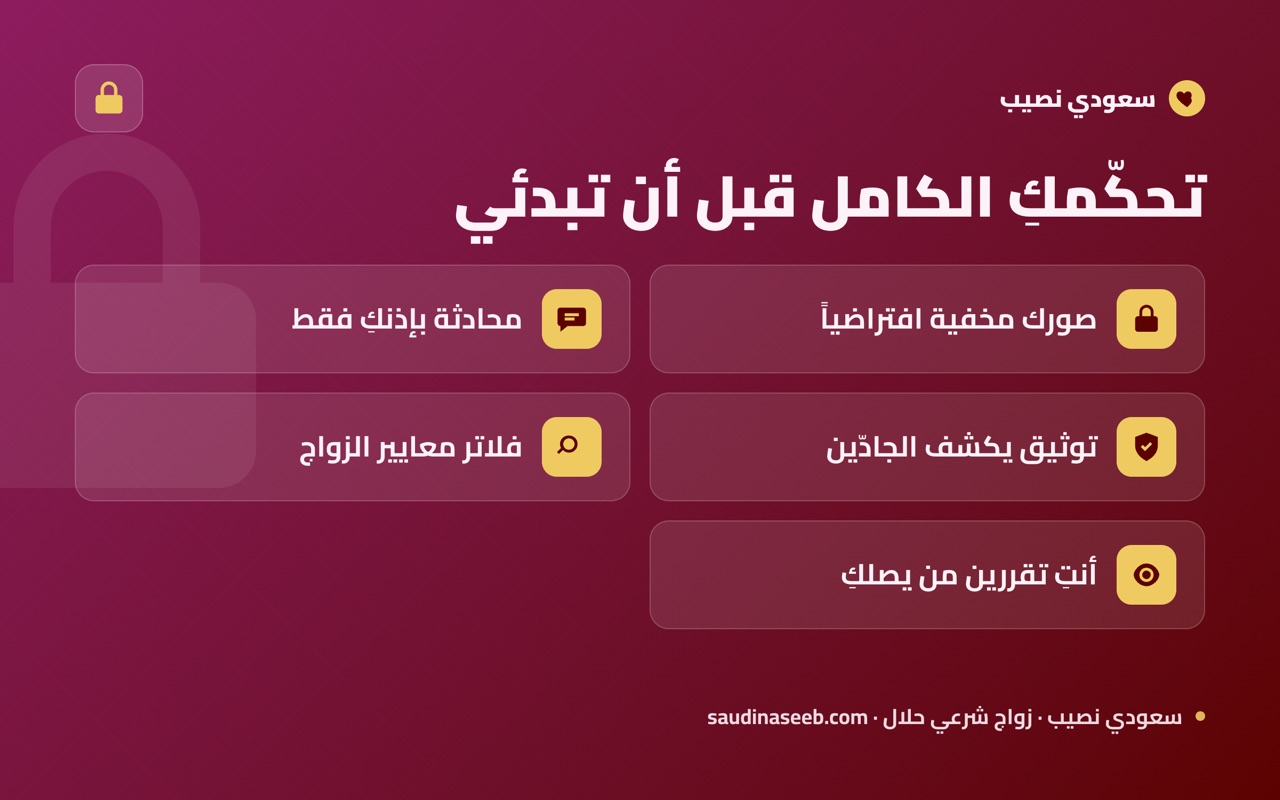 تحكّمكِ الكامل قبل أن تبدئي