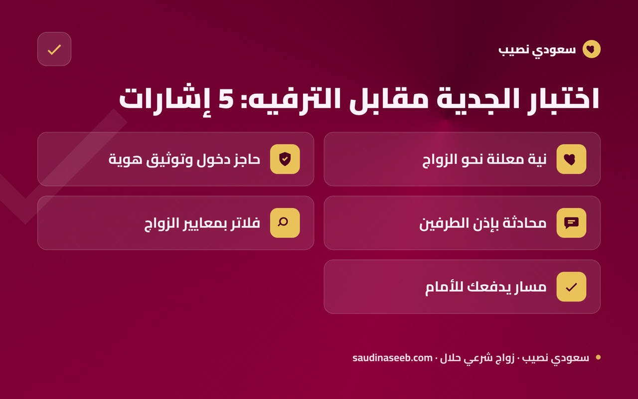 اختبار الجدية مقابل الترفيه: 5 إشارات