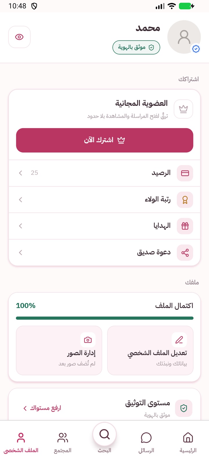 لوحة الحساب في سعودي نصيب: حالة التوثيق والرصيد ورتبة الولاء
