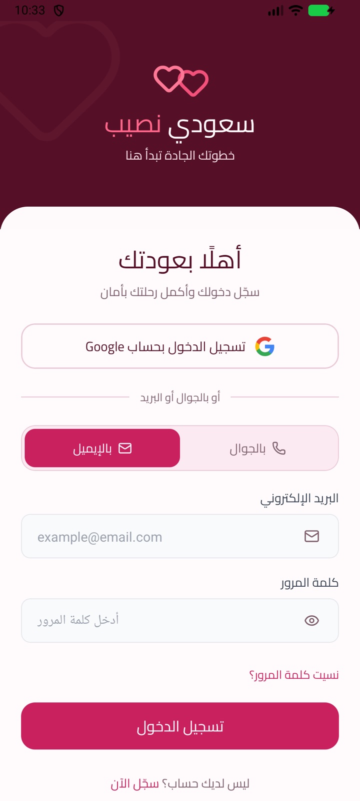شاشة تسجيل الدخول في تطبيق سعودي نصيب: تبويب للجوال وآخر للبريد وتنبيه إيقاف الحساب بعد خمس محاولات