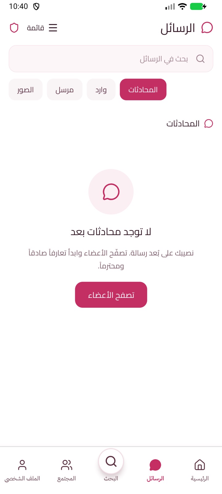 شاشة الرسائل في سعودي نصيب قبل بدء أي محادثة