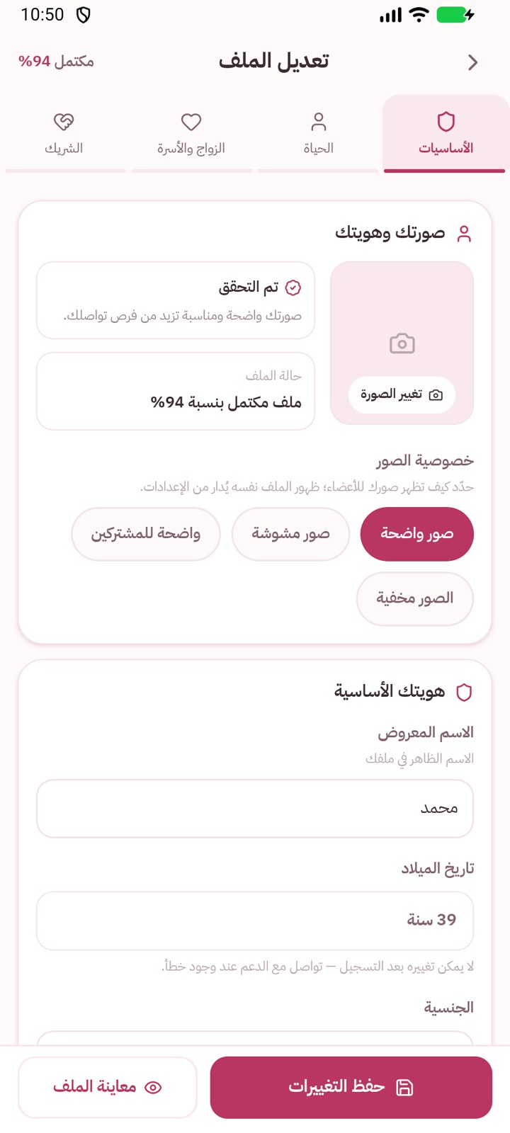 شاشة التحكم في خصوصية الصور داخل سعودي نصيب