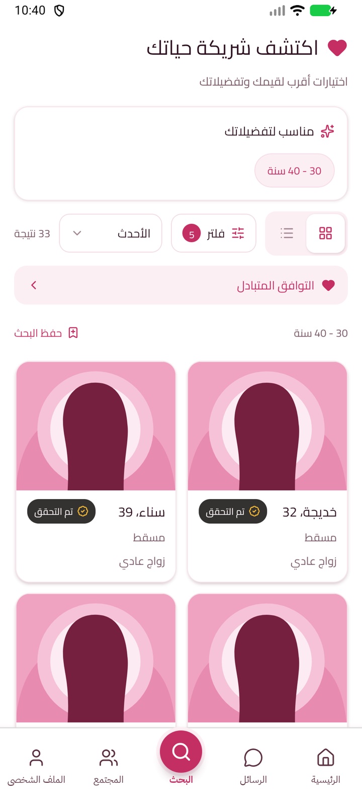 نتائج البحث داخل تطبيق سعودي نصيب: بطاقات أعضاء بصور مخفية وشارة تم التحقق