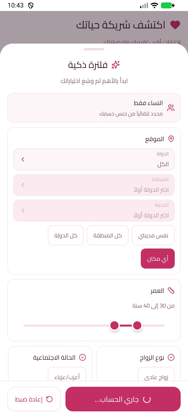 شاشة تحديد معايير البحث في سعودي نصيب: الموقع والعمر والحالة الاجتماعية ونوع الزواج